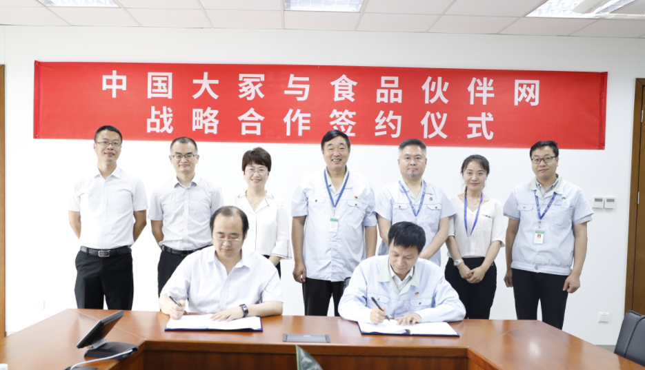 中国大冢与食品伙伴网签订战略合作协议